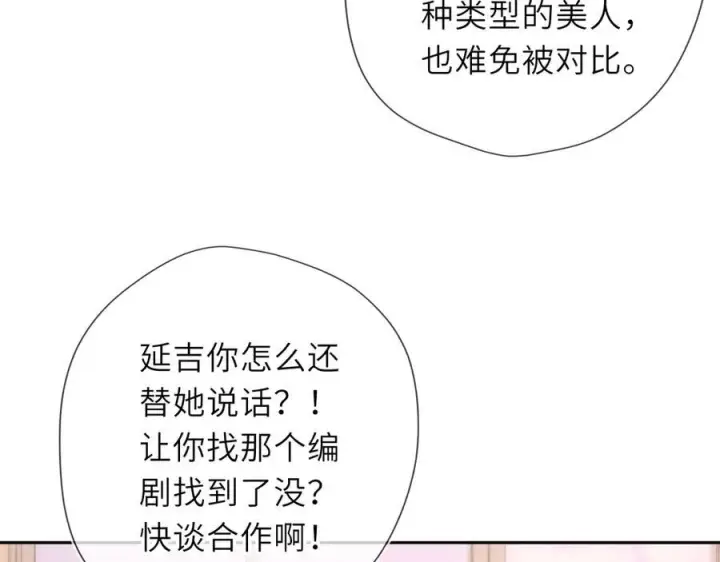 《星辰于我》第65话 暗流躁动图90