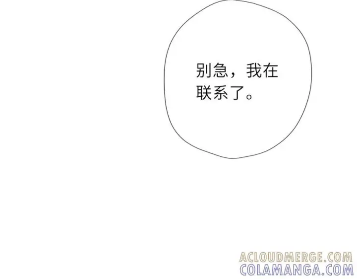 《星辰于我》第65话 暗流躁动图93