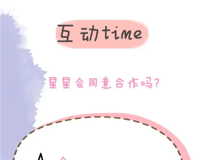 《星辰于我》第65话 暗流躁动图95
