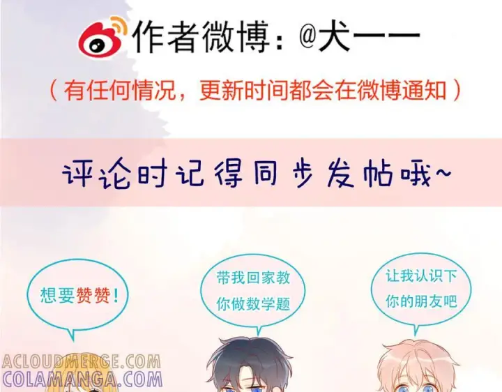 《星辰于我》第65话 暗流躁动图97