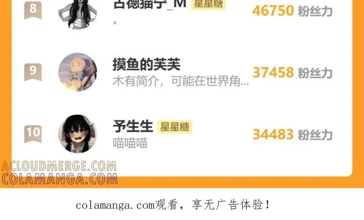《星辰于我》第66话 争执爆发！图101