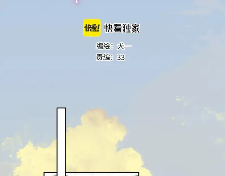 《星辰于我》第66话 争执爆发！图2