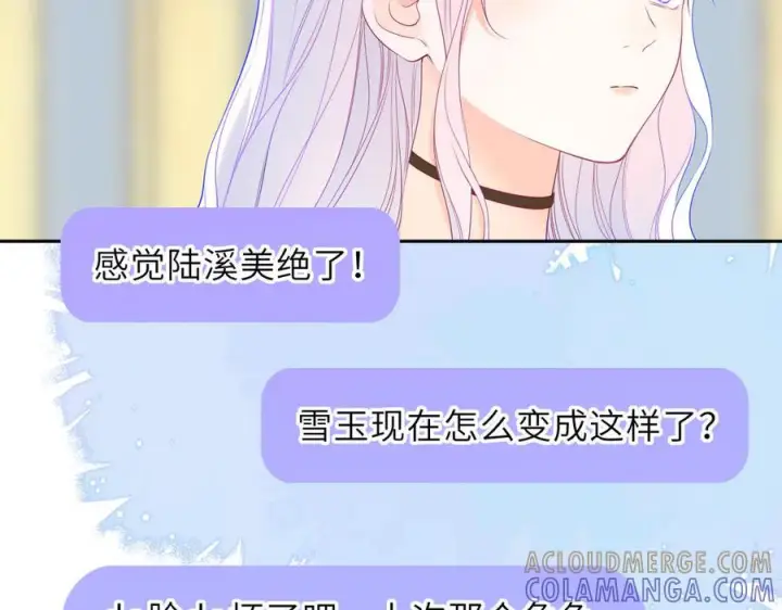《星辰于我》第66话 争执爆发！图21