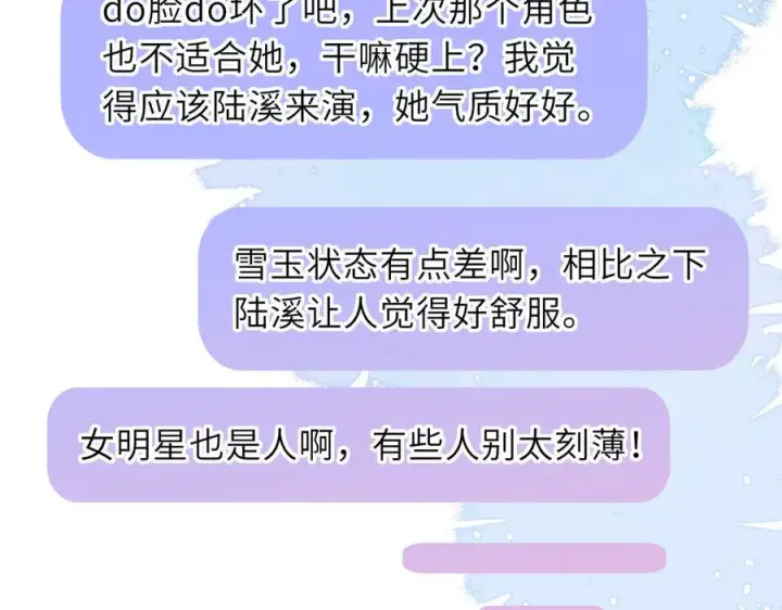 《星辰于我》第66话 争执爆发！图22