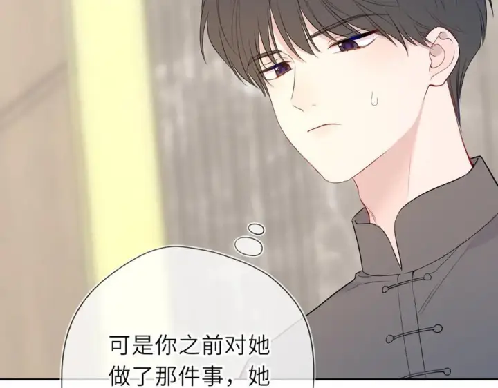 《星辰于我》第66话 争执爆发！图30