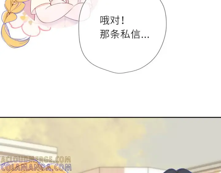 《星辰于我》第66话 争执爆发！图41