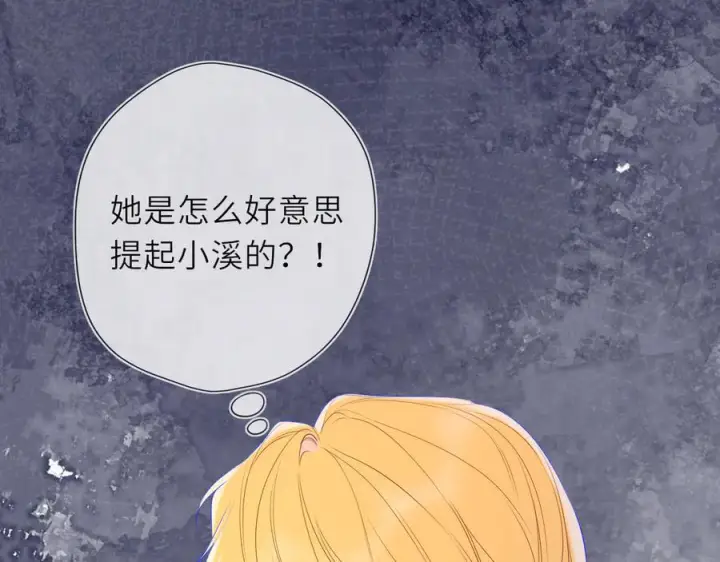 《星辰于我》第66话 争执爆发！图60