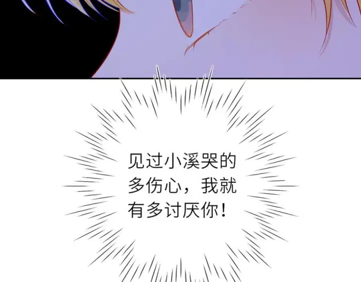 《星辰于我》第66话 争执爆发！图63