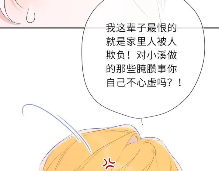 《星辰于我》第66话 争执爆发！图86