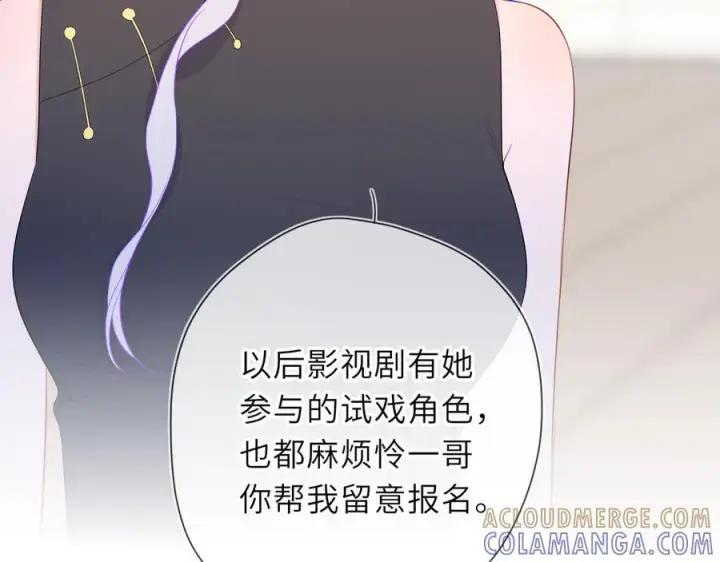 《星辰于我》第66话 争执爆发！图9