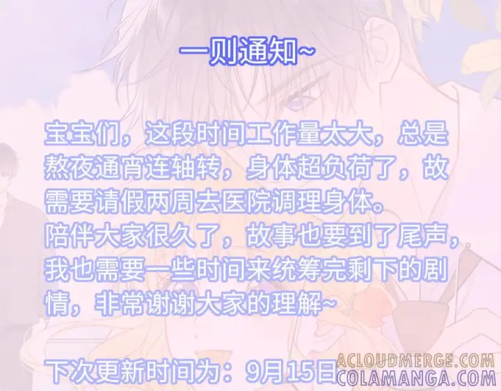 《星辰于我》第67话 后果图101