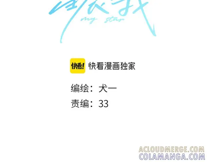 《星辰于我》第67话 后果图13