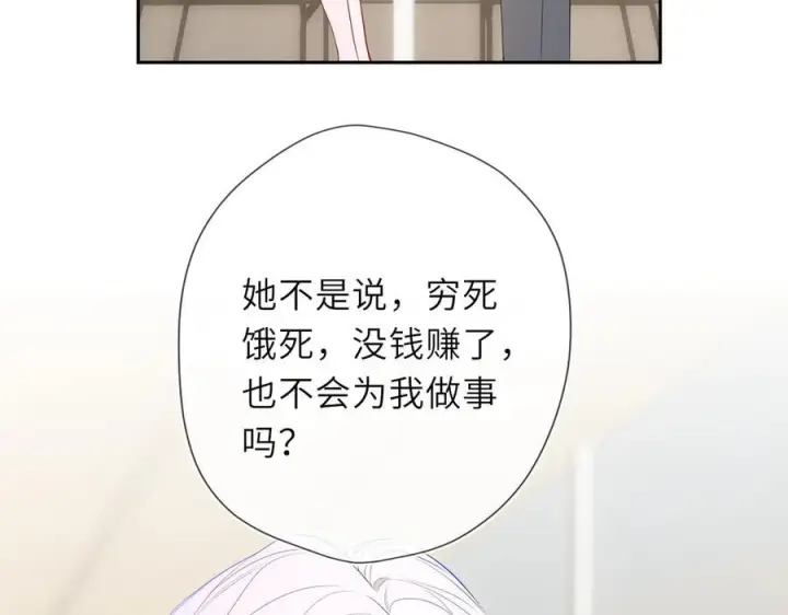 《星辰于我》第67话 后果图16