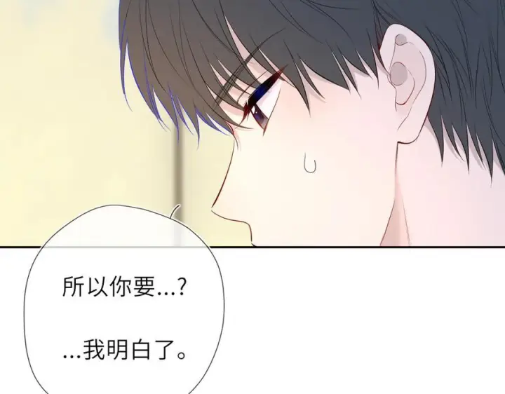《星辰于我》第67话 后果图19