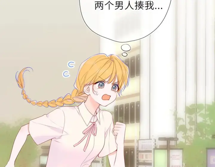 《星辰于我》第67话 后果图24
