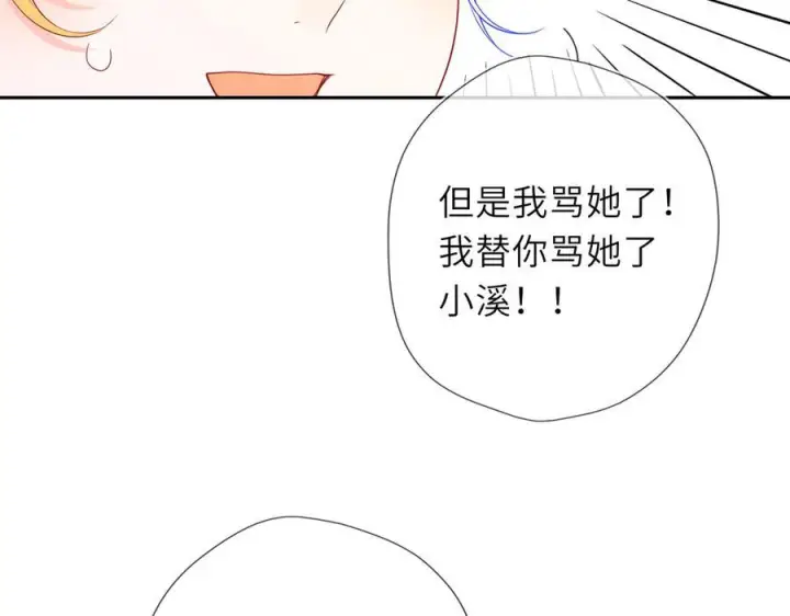 《星辰于我》第67话 后果图28