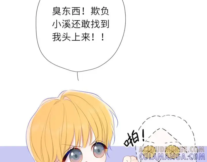 《星辰于我》第67话 后果图29
