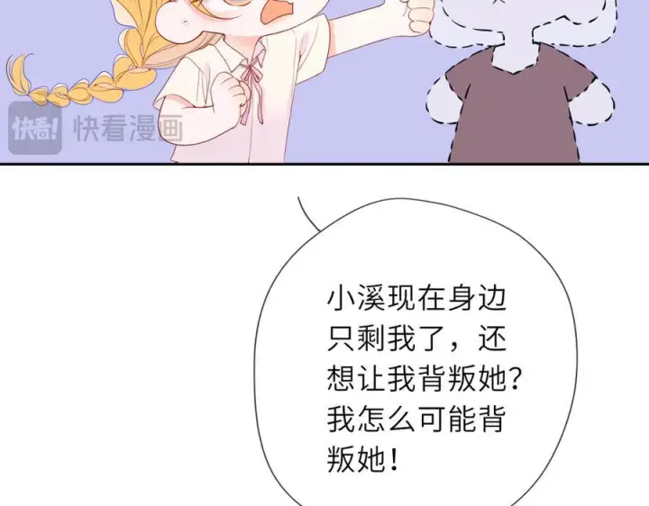 《星辰于我》第67话 后果图30