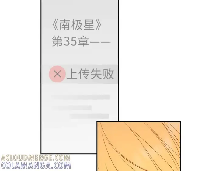 《星辰于我》第67话 后果图45