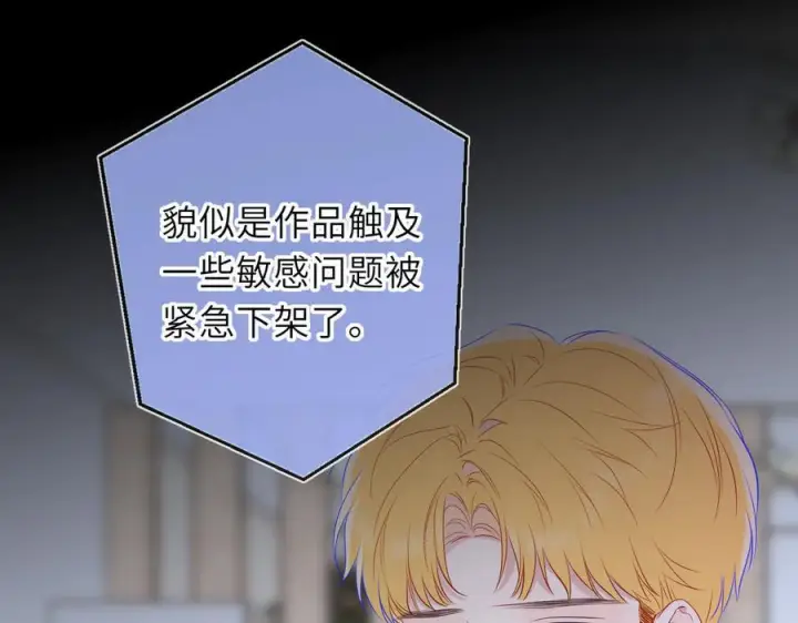 《星辰于我》第67话 后果图51
