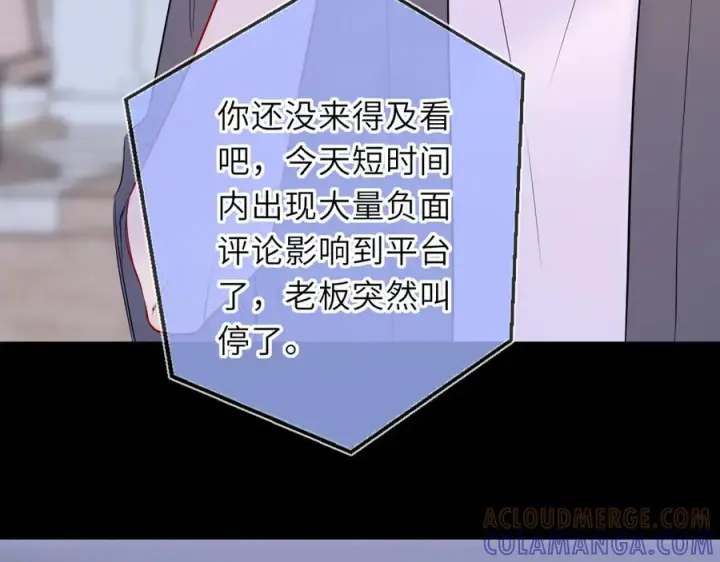 《星辰于我》第67话 后果图53