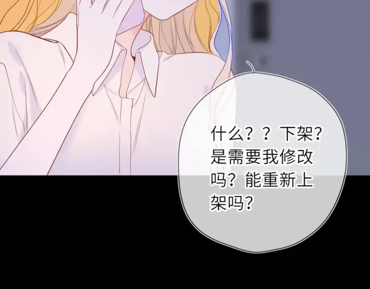 《星辰于我》第67话 后果图55