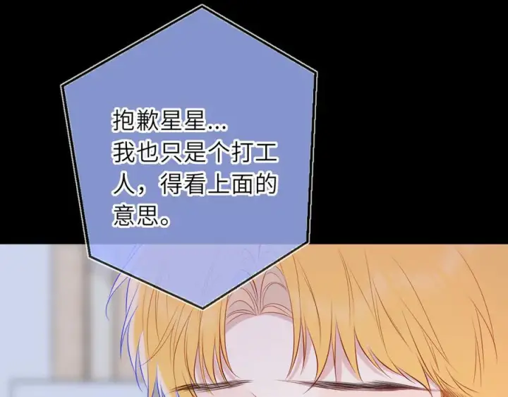 《星辰于我》第67话 后果图56
