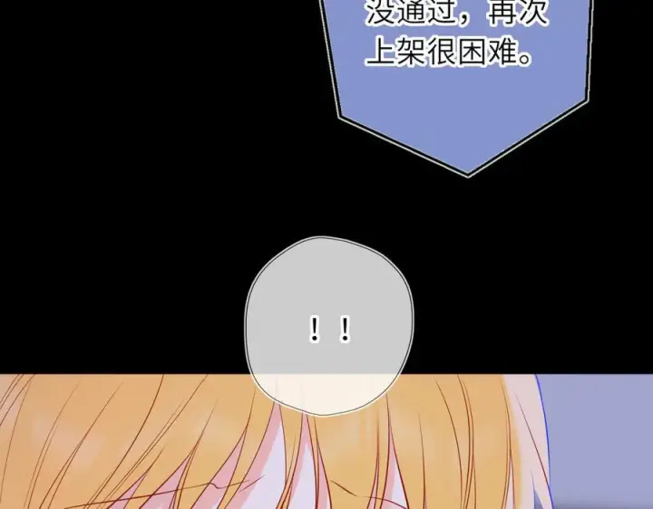 《星辰于我》第67话 后果图58