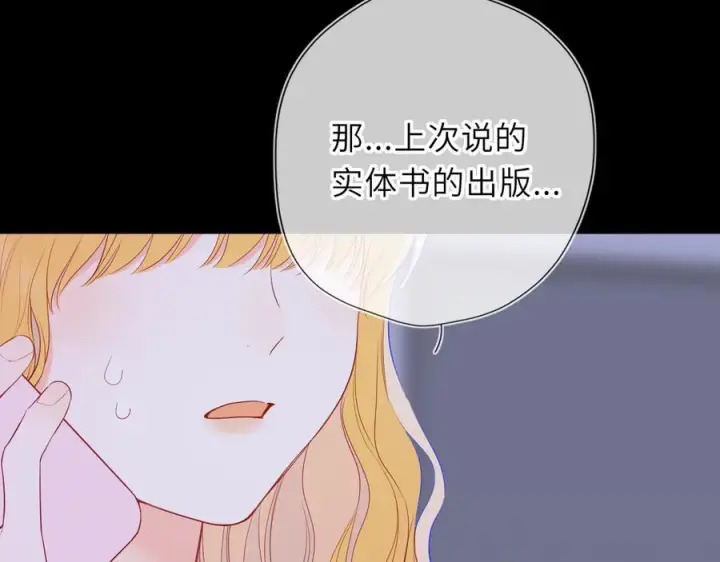 《星辰于我》第67话 后果图60