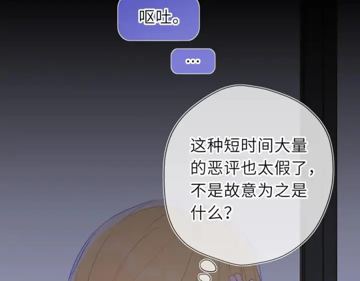 《星辰于我》第67话 后果图66