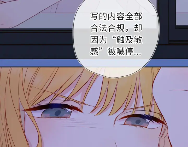 《星辰于我》第67话 后果图68