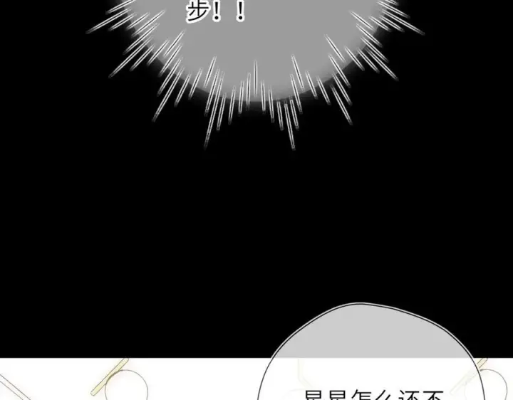 《星辰于我》第67话 后果图70