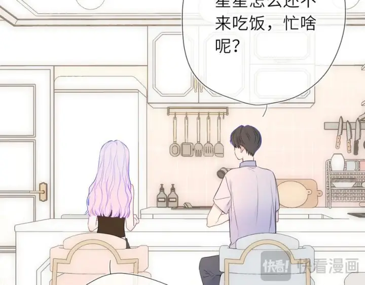 《星辰于我》第67话 后果图71