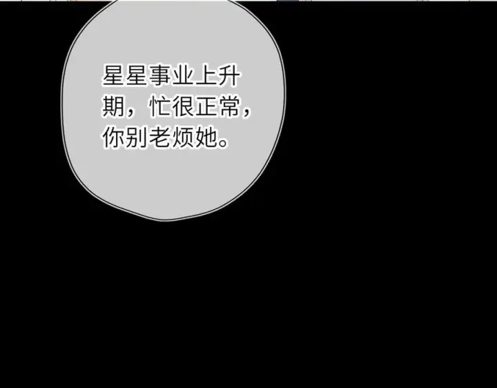 《星辰于我》第67话 后果图72