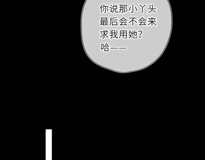 《星辰于我》第67话 后果图74