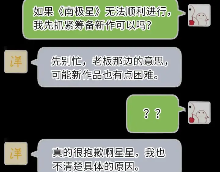 《星辰于我》第67话 后果图78