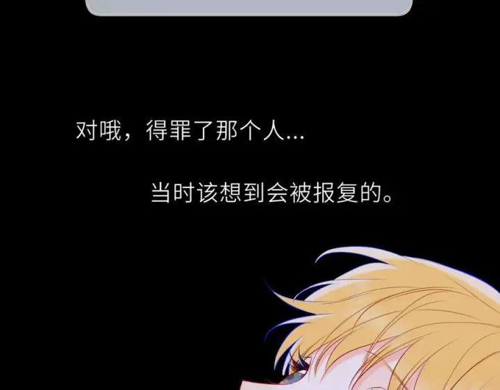 《星辰于我》第67话 后果图79