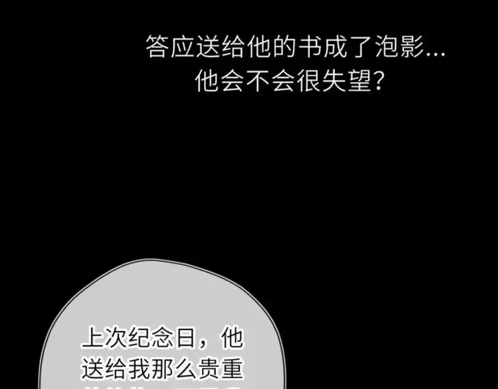 《星辰于我》第67话 后果图90
