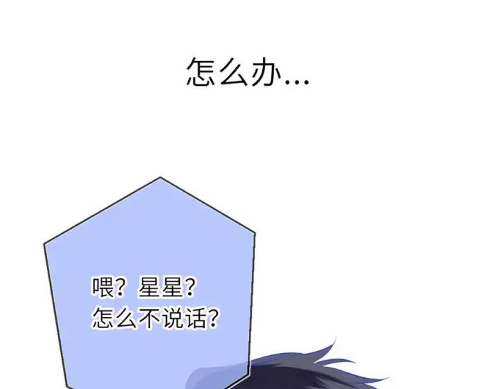 《星辰于我》第67话 后果图94