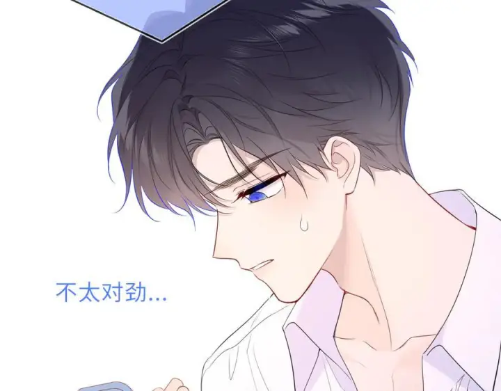 《星辰于我》第67话 后果图95