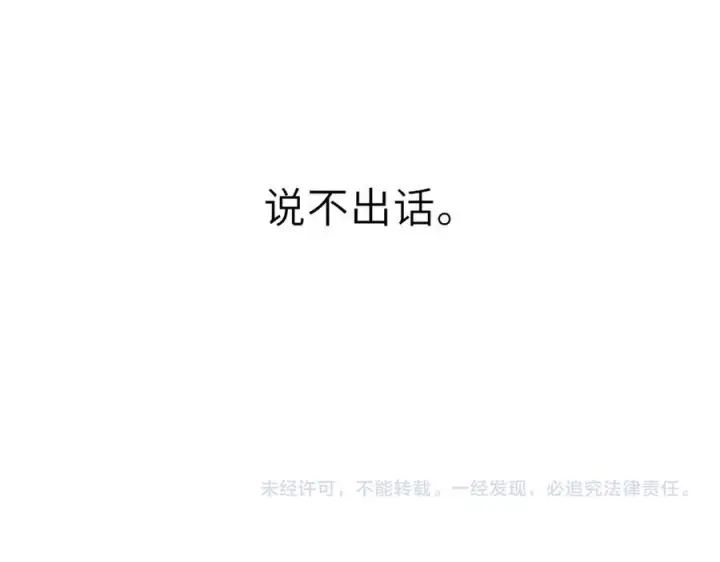 《星辰于我》第67话 后果图98