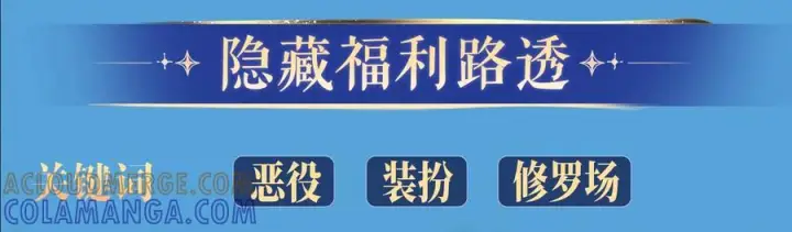 漫画《星辰于我》特典公开：8月17日 你以为我作恶？他“请继续”快溢出来了！第11张图