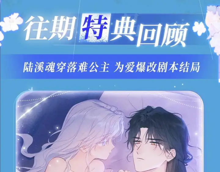 漫画《星辰于我》特典公开：8月17日 你以为我作恶？他“请继续”快溢出来了！第12张图