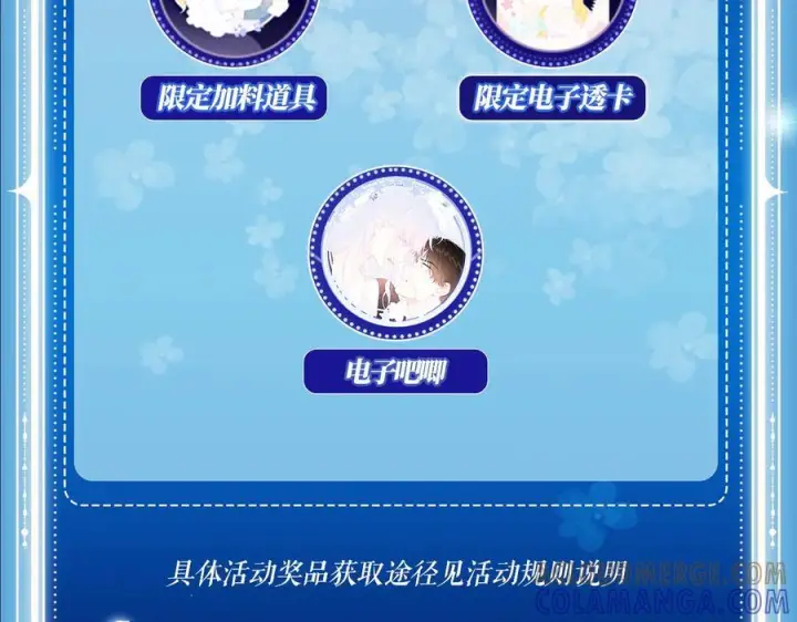 漫画《星辰于我》特典公开：8月17日 你以为我作恶？他“请继续”快溢出来了！第15张图
