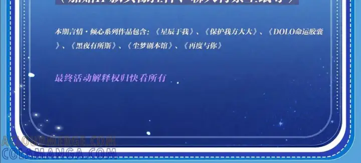 漫画《星辰于我》特典公开：8月17日 你以为我作恶？他“请继续”快溢出来了！第19张图