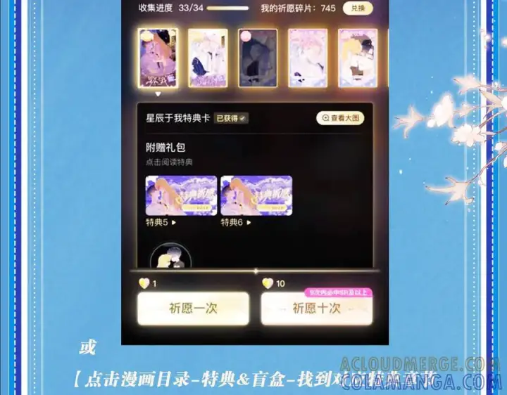 漫画《星辰于我》特典公开：8月17日 你以为我作恶？他“请继续”快溢出来了！第21张图