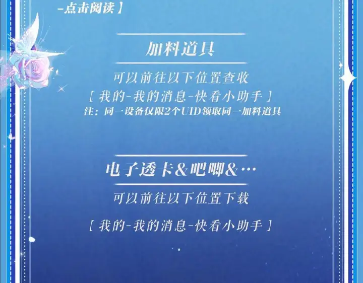 漫画《星辰于我》特典公开：8月17日 你以为我作恶？他“请继续”快溢出来了！第22张图