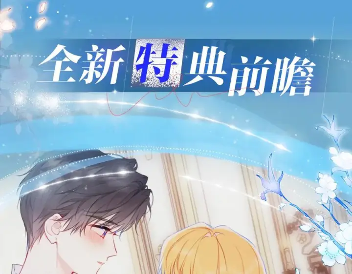 漫画《星辰于我》特典公开：8月17日 你以为我作恶？他“请继续”快溢出来了！第4张图