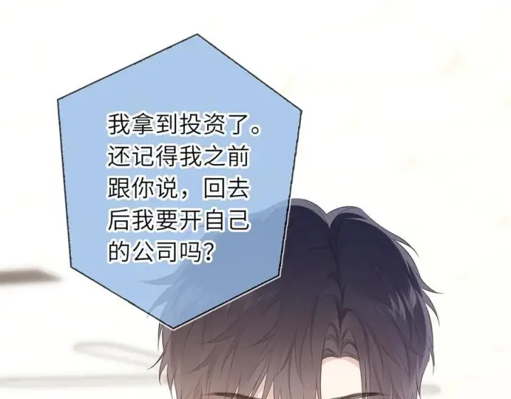 《星辰于我》第68话 存在的价值图14