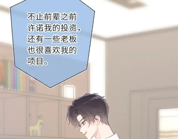 《星辰于我》第68话 存在的价值图17